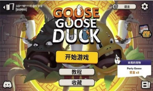 GooseGooseDuck截图1