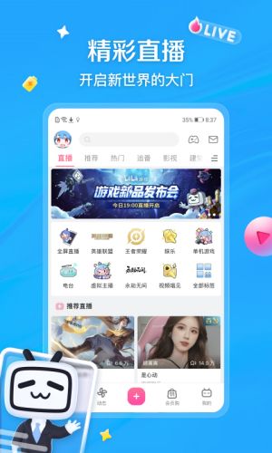 哔哩哔哩截图2