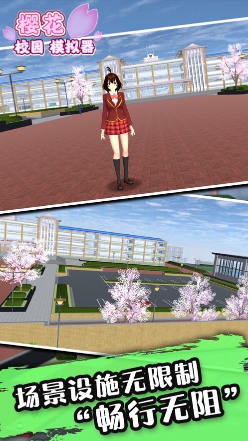 樱花校园模拟器中文版无广告截图2