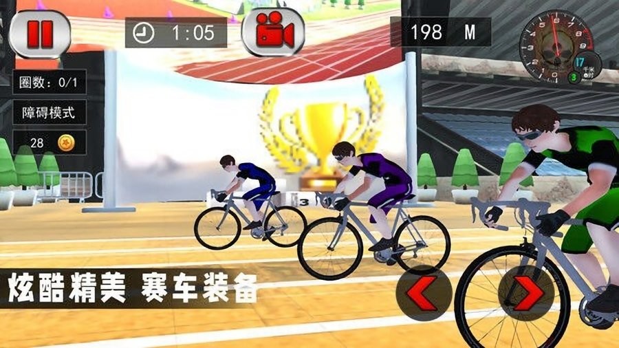 竞技自行车模拟截图2