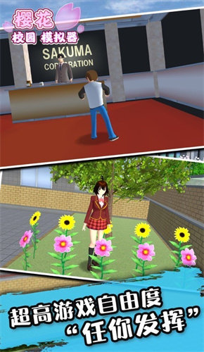 樱花校园模拟器2023年最新版中文版截图2