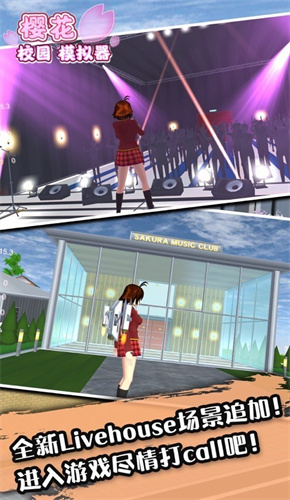 樱花校园模拟器2023年最新版中文版截图3