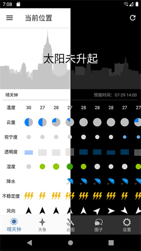 晴天钟7timer安卓版截图3