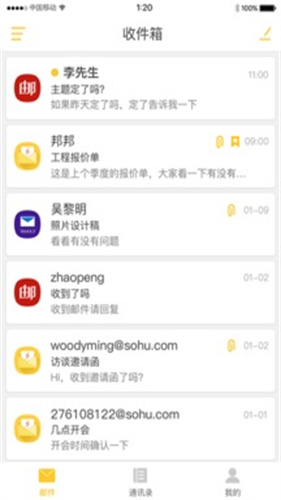 搜狐邮箱2023安卓最新版截图2