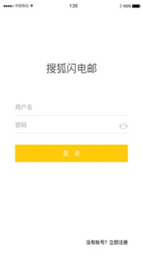 搜狐邮箱2023安卓最新版截图1