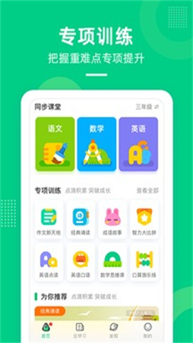 快乐学堂截图3