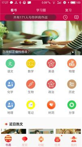 初中高中知识点截图2