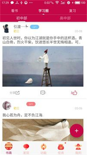 初中高中知识点截图4