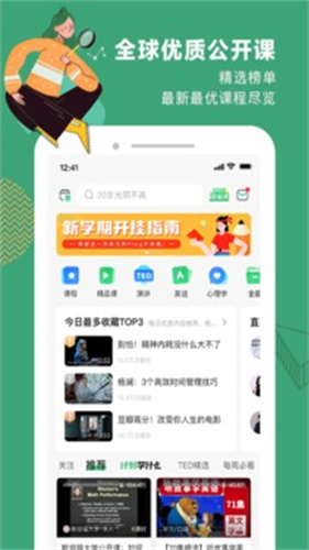 网易公开课截图2