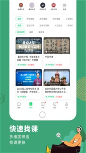 网易公开课截图3