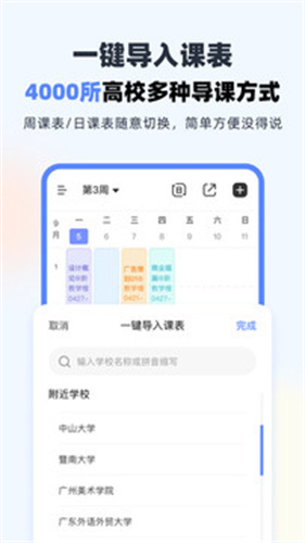 超级课程表截图1