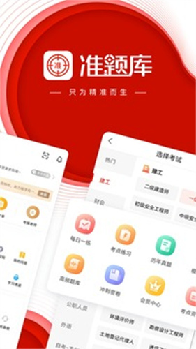 准题库截图1