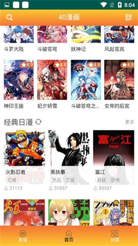 40漫画安卓版截图2