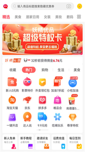 妖精优品截图1