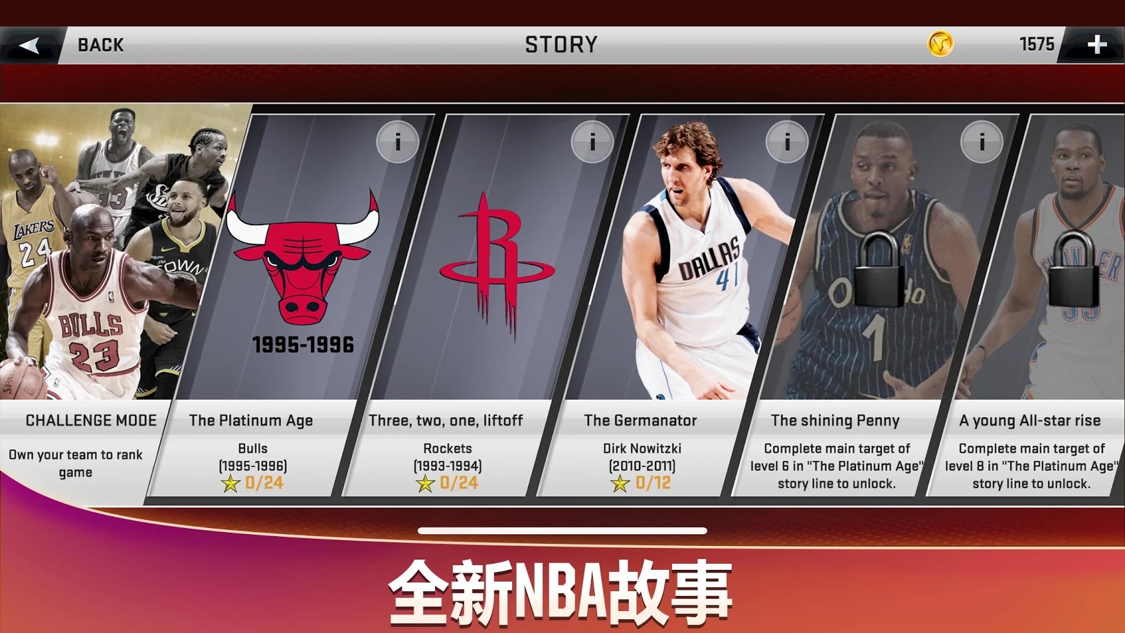 NBA2K23安卓版截图3