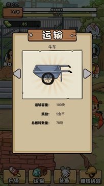 我的打工日记无限金币版截图2