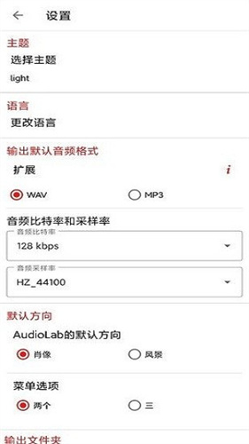 audiolab中文版截图1