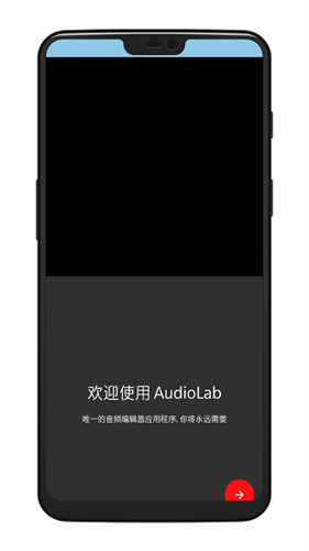 audiolab中文版截图4