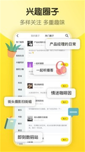 即刻最新版截图3