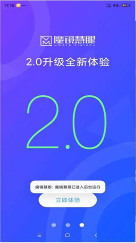 魔镜慧眼截图2