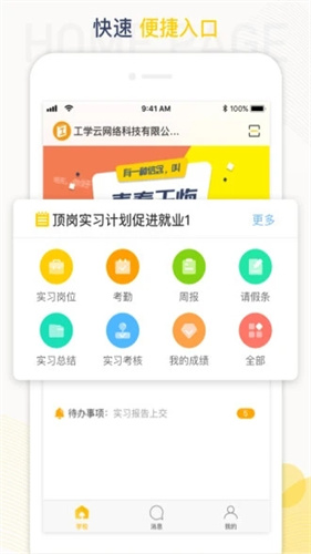 工学云截图4