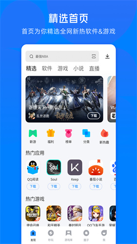 应用宝车机版截图1