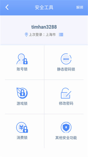 天成账号管家截图2