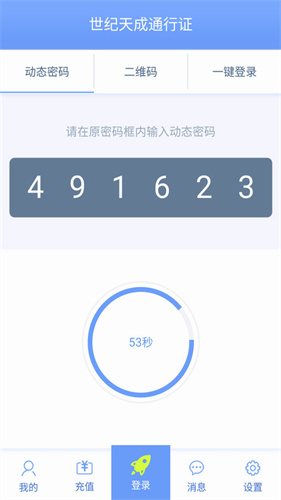 天成账号管家截图1