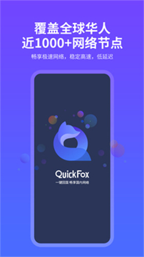 QuickFox截图1