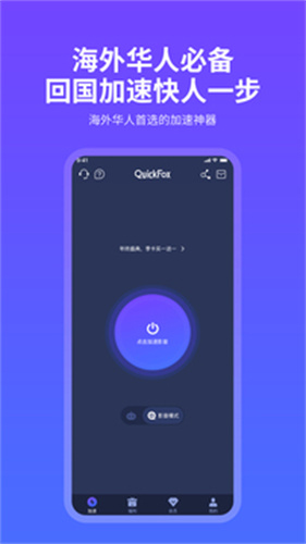 QuickFox截图2