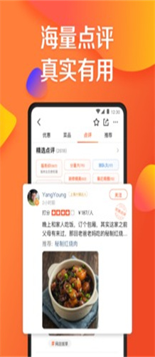 大众点评最新版截图1