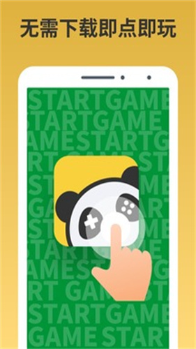熊猫游戏盒子截图1