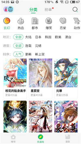 柚子漫画安卓版截图3