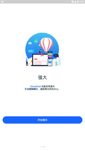 CloudChat截图3