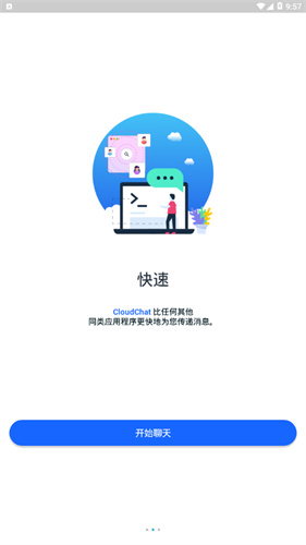 CloudChat截图2