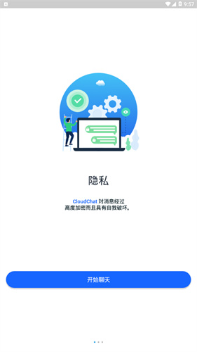 CloudChat截图4