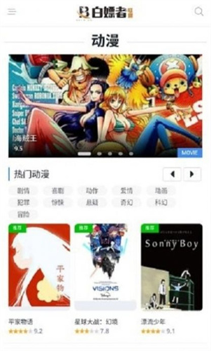 白嫖者联盟截图1