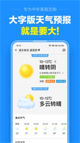 准点天气截图4