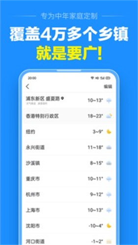 准点天气截图3