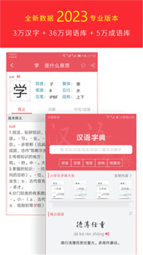 汉语字典专业版截图1