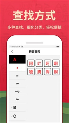 汉语字典安卓版截图2