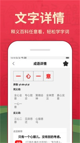 汉语字典安卓版截图4