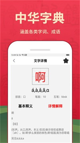 汉语字典安卓版截图3