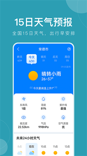 准时天气截图7