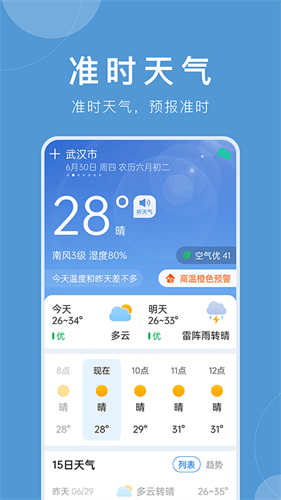 准时天气截图8