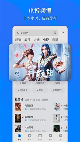 腾讯应用宝截图2