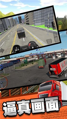 真实卡车城市模拟手机版截图1