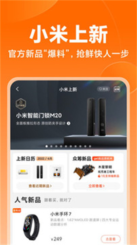 小米商城截图3