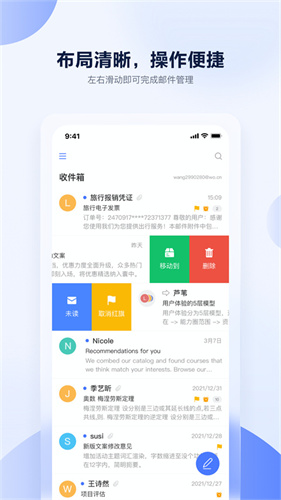 沃邮箱截图3