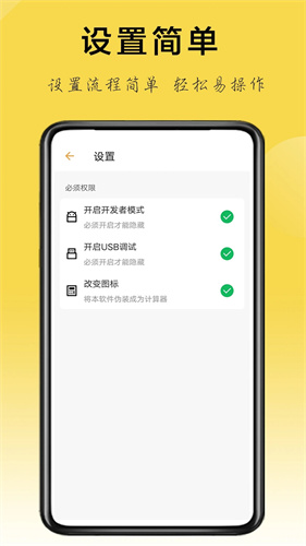 应用隐藏助手截图1